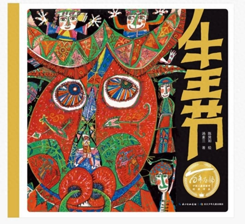 中国插画家陈巽如凭《牛王节》荣获第29届BIB金苹果奖(图1) 中国插画家陈巽如凭《牛王节》荣获第29届BIB金苹果奖(图1)