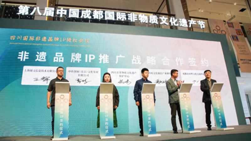 四川国际非遗品牌IP授权会议在蓉举办，文体旅综合交易平台签约与推介亮相路演(图3)