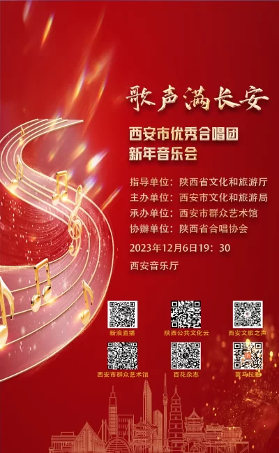 西安市优秀合唱团新年音乐会即将唱响(图1) 西安市优秀合唱团新年音乐会即将唱响(图1)