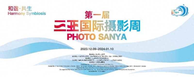 首届三亚国际摄影周将于12月9日开幕(图1)