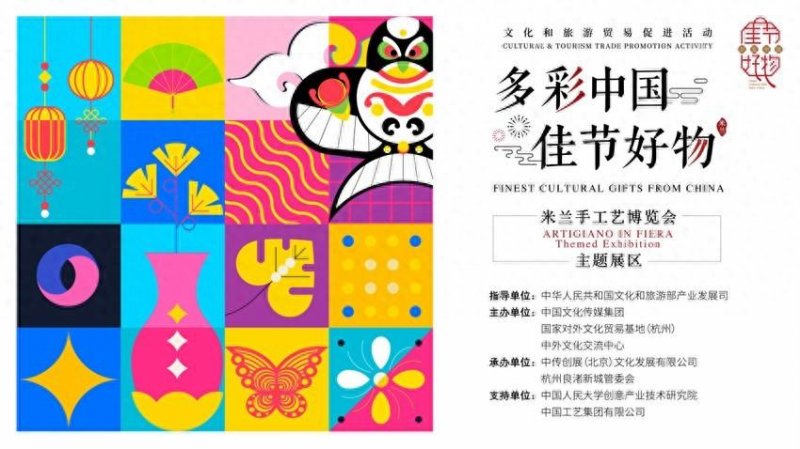 “多彩中国 佳节好物”主题展区在2023年米兰国际手工艺博览会开幕(图1)