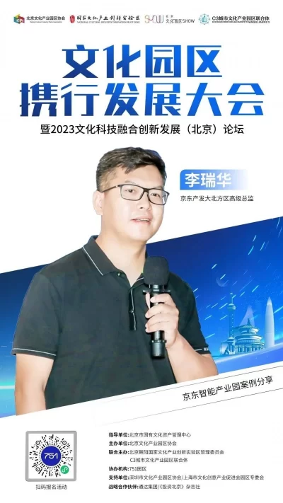 文化园区携行发展大会 | 分享嘉宾来临,请您一观!(图4) 文化园区携行发展大会 | 分享嘉宾来临,请您一观!(图4)