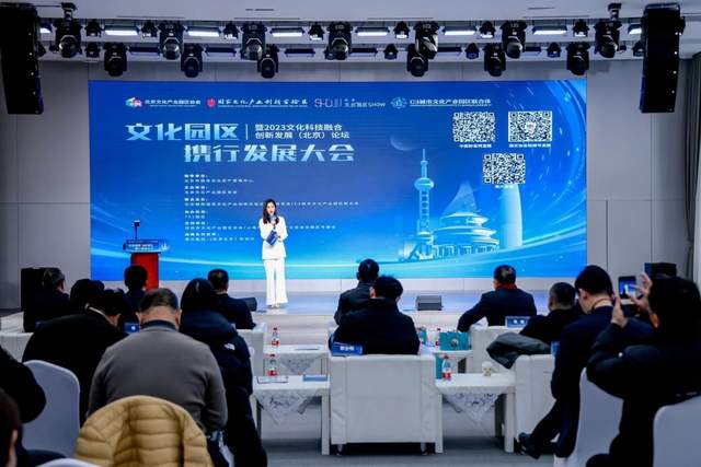 2023文化科技融合创新发展（北京）论坛在京成功召开(图1)