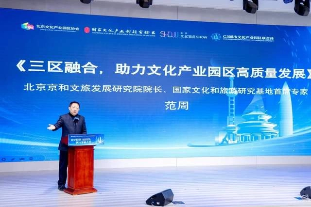 2023文化科技融合创新发展(北京)论坛在京成功召开(图4) 2023文化科技融合创新发展(北京)论坛在京成功召开(图4)