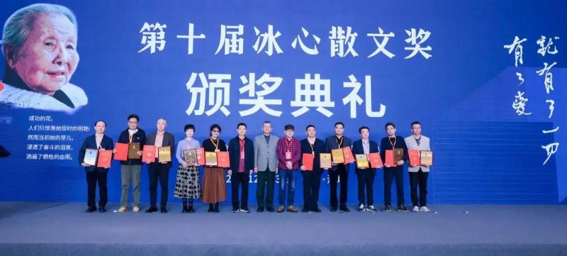 第十届冰心散文奖颁奖典礼在深圳举行(图6)