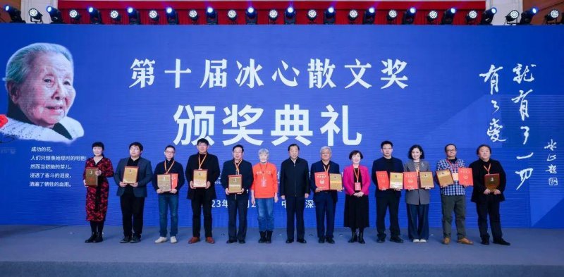 第十届冰心散文奖颁奖典礼在深圳举行(图5)