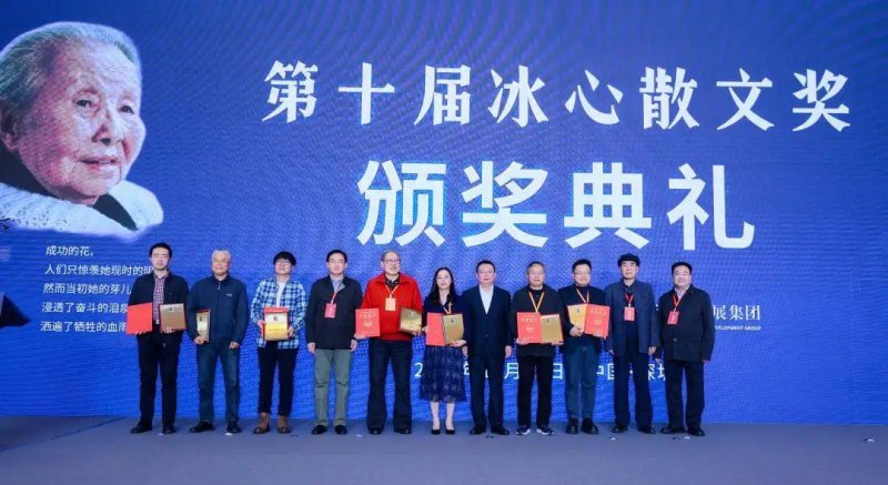 第十届冰心散文奖颁奖典礼在深圳举行(图7)