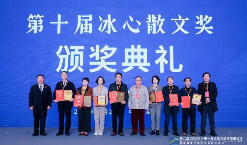 第十届冰心散文奖颁奖典礼在深圳举行(图8)