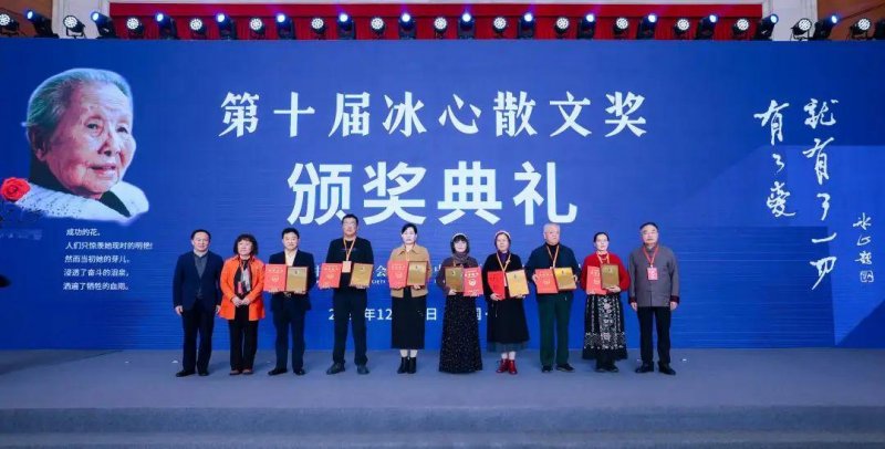 第十届冰心散文奖颁奖典礼在深圳举行(图9)
