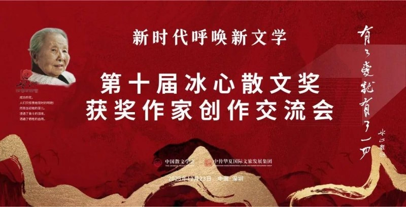 第十届冰心散文奖颁奖典礼在深圳举行(图11) 第十届冰心散文奖颁奖典礼在深圳举行(图11)