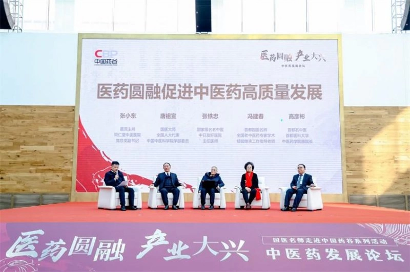 首届中医药发展论坛暨国医名师走进中国药谷系列活动举办(图5) 首届中医药发展论坛暨国医名师走进中国药谷系列活动举办(图5)