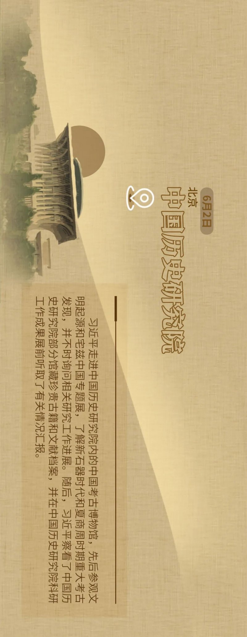 国风长卷｜2023，习近平总书记的文化足迹(图8)