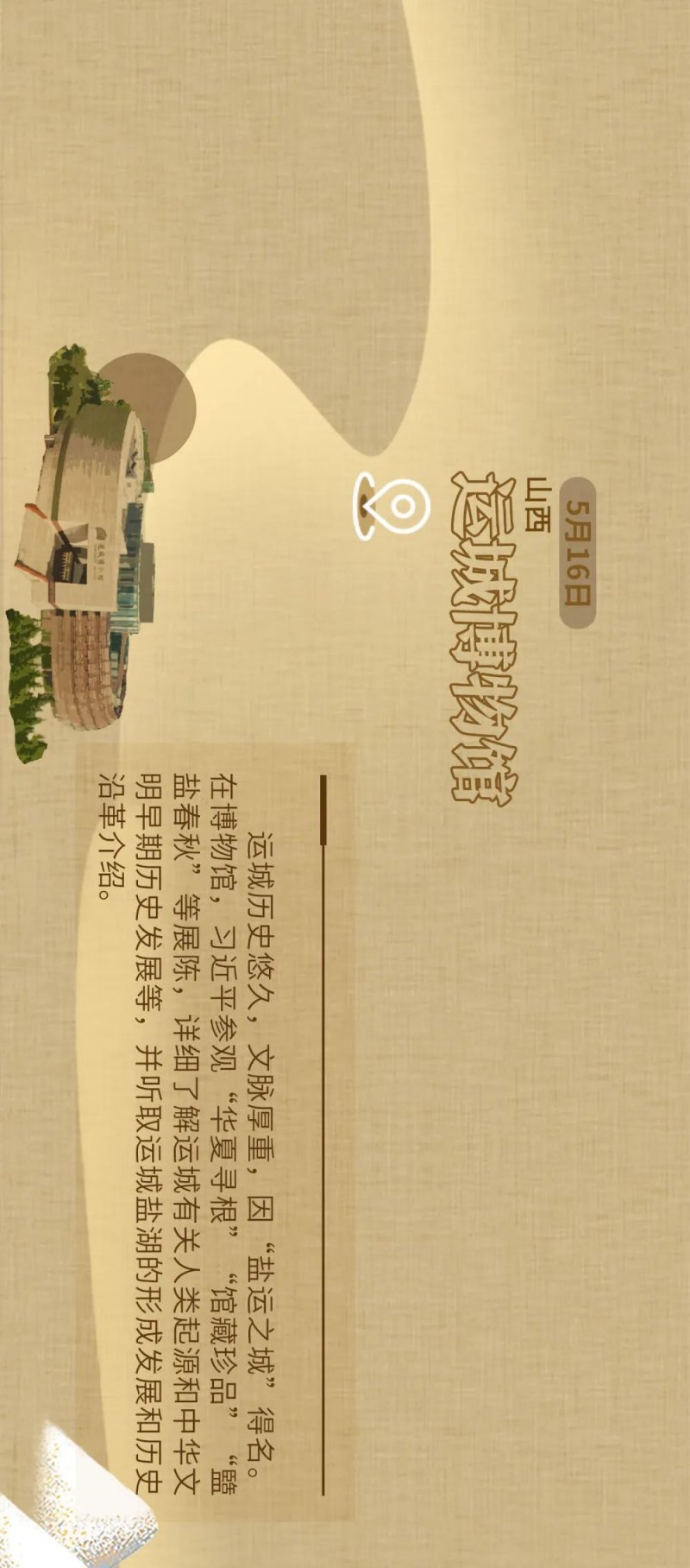 国风长卷｜2023，习近平总书记的文化足迹(图4)