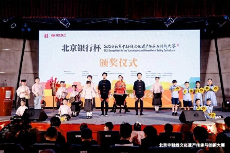 “北京银行杯”2023北京中轴线文化遗产传承与创新大赛颁奖典礼成功举办(图1) “北京银行杯”2023北京中轴线文化遗产传承与创新大赛颁奖典礼成功举办(图1)