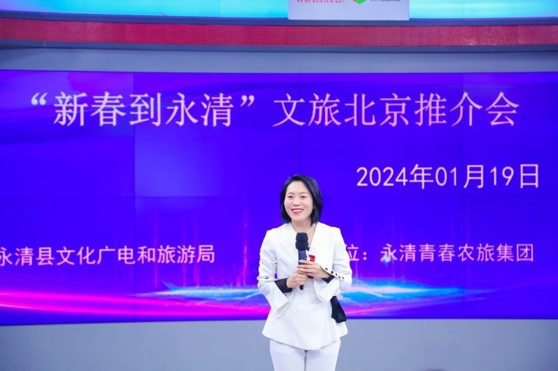 “新春到永清 欢乐过大年”文旅推介会在京举行(图10) “新春到永清 欢乐过大年”文旅推介会在京举行(图10)