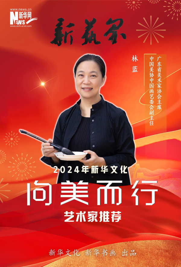 新艺界•2024年新华文化“向美而行”推荐艺术家(图8)