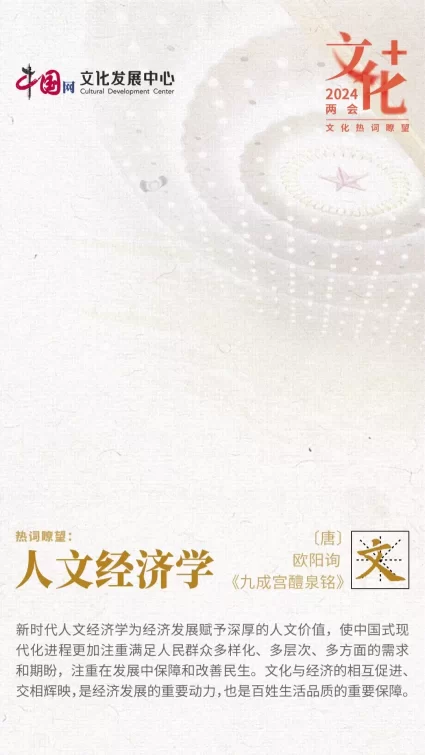 2024两会文化热词瞭望 | 点击开启“文化+”速度(图6)