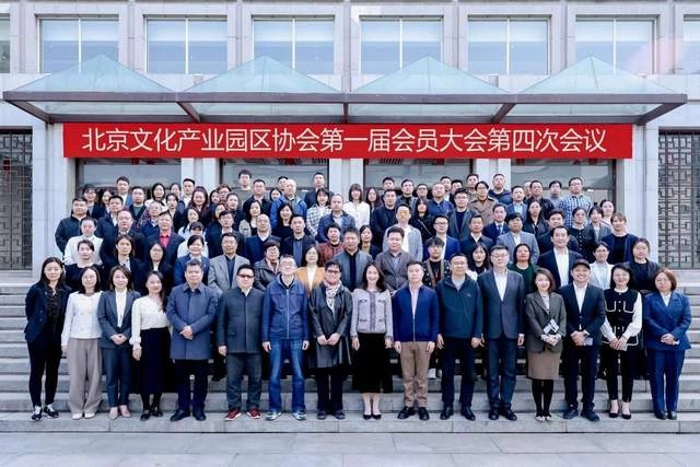 北京文化产业园区协会推出“三大行动计划”助力园区提质增效(图2) 北京文化产业园区协会推出“三大行动计划”助力园区提质增效(图2)