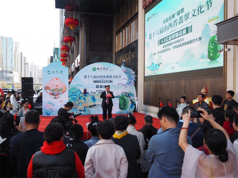 第十八届山西省翡翠文化节启幕，6.8亿翡翠亮相太原！