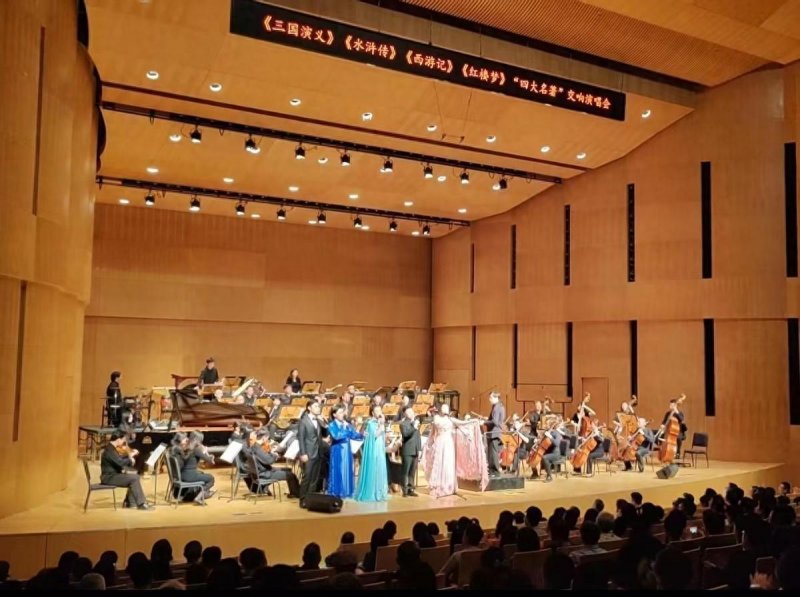 回味中国经典文化——“四大名著”交响演唱会在国图艺术中心精彩上演