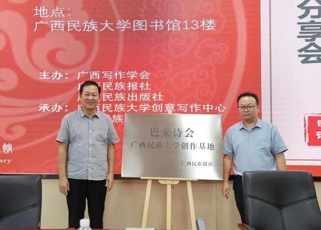 “岜莱诗会”创办五周年交流会暨《大地之眼》阅读分享会在邕举办(图7) “岜莱诗会”创办五周年交流会暨《大地之眼》阅读分享会在邕举办(图7)