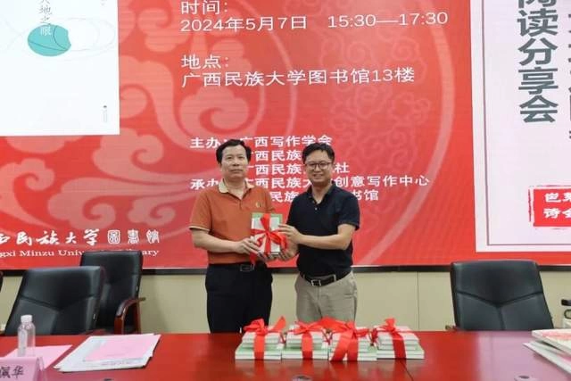 “岜莱诗会”创办五周年交流会暨《大地之眼》阅读分享会在邕举办(图9) “岜莱诗会”创办五周年交流会暨《大地之眼》阅读分享会在邕举办(图9)