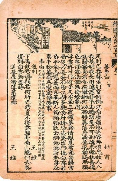 与君同传万古名——杜甫心目中的李白(图2) 与君同传万古名——杜甫心目中的李白(图2)