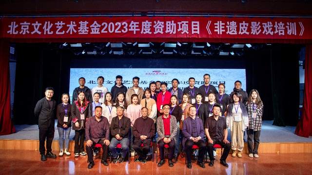 北京文化艺术基金2023年度艺术人才培养项目-非遗皮影戏培训班在北京开