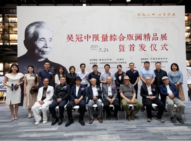 吴冠中限量综合版画精品展暨首发仪式在京举行