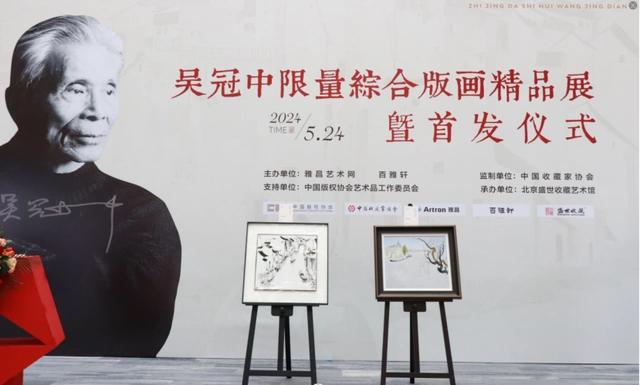 吴冠中限量综合版画精品展暨首发仪式在京举行(图2) 吴冠中限量综合版画精品展暨首发仪式在京举行(图2)
