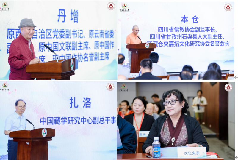 中华民族文化发展论坛暨第六届仓央嘉措文化节在京举办(图2)