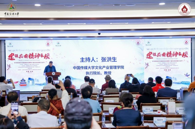 中华民族文化发展论坛暨第六届仓央嘉措文化节在京举办(图3)