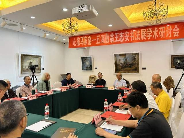 “心旅马家窑——五湖散翁王志安书法展”在京开幕(图11) “心旅马家窑——五湖散翁王志安书法展”在京开幕(图11)