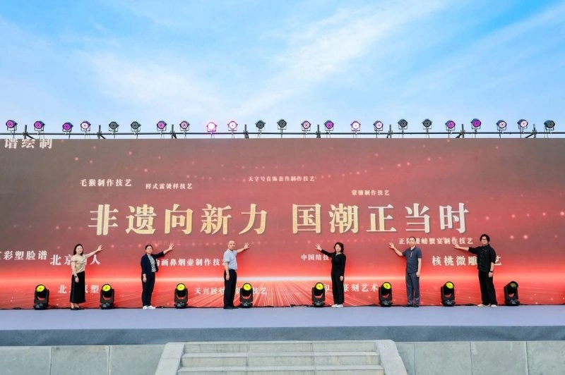 非遗向新力 国潮正当时——2024年东城区文化和自然遗产日宣传展示活动启动(图5) 非遗向新力 国潮正当时——2024年东城区文化和自然遗产日宣传展示活动启动(图5)