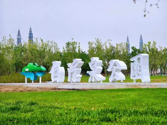昌平白浮泉公园6月8日开园迎客(图1) 昌平白浮泉公园6月8日开园迎客(图1)