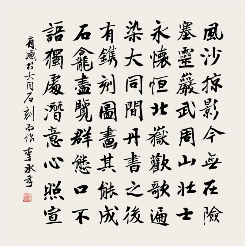 李承孝书法重视法度