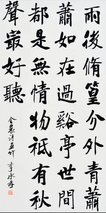李承孝书法重视法度(图6)