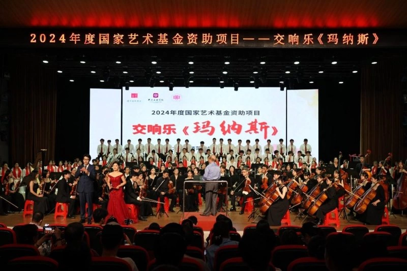 2024年度国家艺术基金资助项目——交响乐《玛纳斯》在江西师范大学音乐学院上演(图2) 2024年度国家艺术基金资助项目——交响乐《玛纳斯》在江西师范大学音乐学院上演(图2)