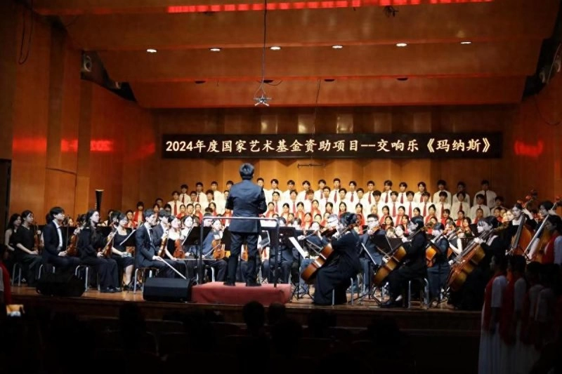 2024年度国家艺术基金资助项目——交响乐《玛纳斯》在江西师范大学音乐学院上演(图1) 2024年度国家艺术基金资助项目——交响乐《玛纳斯》在江西师范大学音乐学院上演(图1)