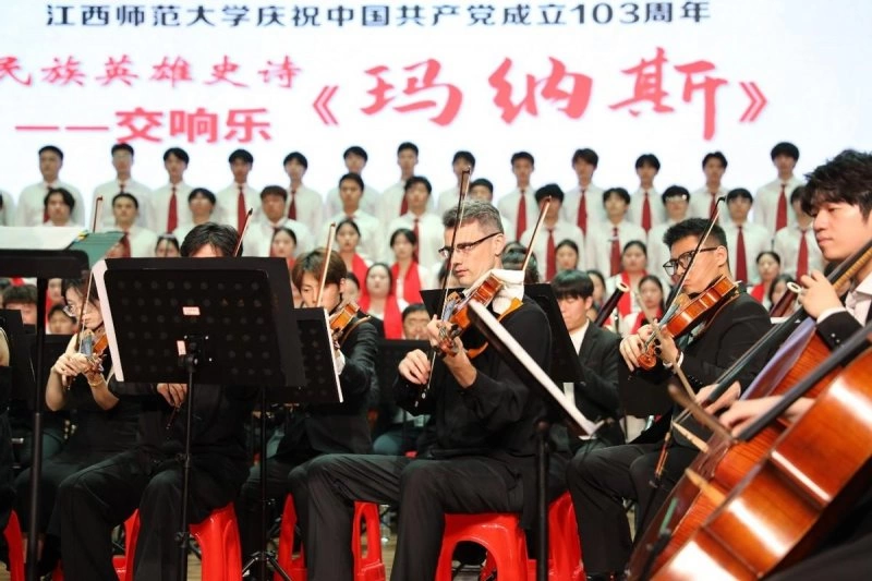 2024年度国家艺术基金资助项目——交响乐《玛纳斯》在江西师范大学音乐学院上演(图6) 2024年度国家艺术基金资助项目——交响乐《玛纳斯》在江西师范大学音乐学院上演(图6)