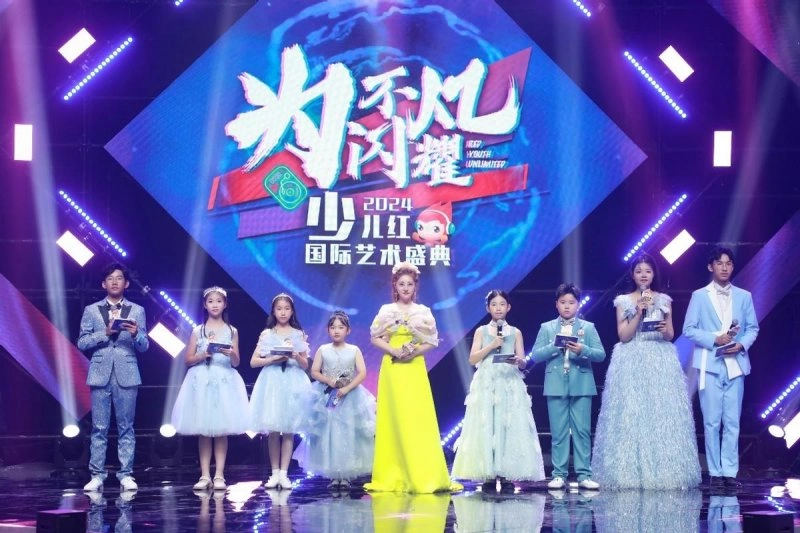 中央新影中学生频道“为不凡闪耀”《少儿红》国际艺术盛典收官(图2) 中央新影中学生频道“为不凡闪耀”《少儿红》国际艺术盛典收官(图2)