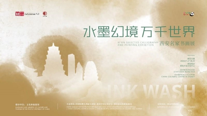 《水墨幻境 万千世界——西安名家书画巡展》在悉尼成功开幕(图1) 《水墨幻境 万千世界——西安名家书画巡展》在悉尼成功开幕(图1)