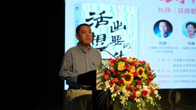 红孩散文集《活出想要的人生》新书分享会在京举行(图9) 红孩散文集《活出想要的人生》新书分享会在京举行(图9)