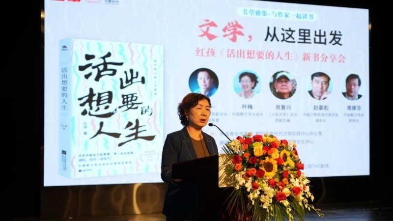 红孩散文集《活出想要的人生》新书分享会在京举行(图4) 红孩散文集《活出想要的人生》新书分享会在京举行(图4)