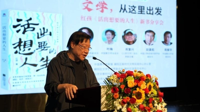 红孩散文集《活出想要的人生》新书分享会在京举行(图8) 红孩散文集《活出想要的人生》新书分享会在京举行(图8)
