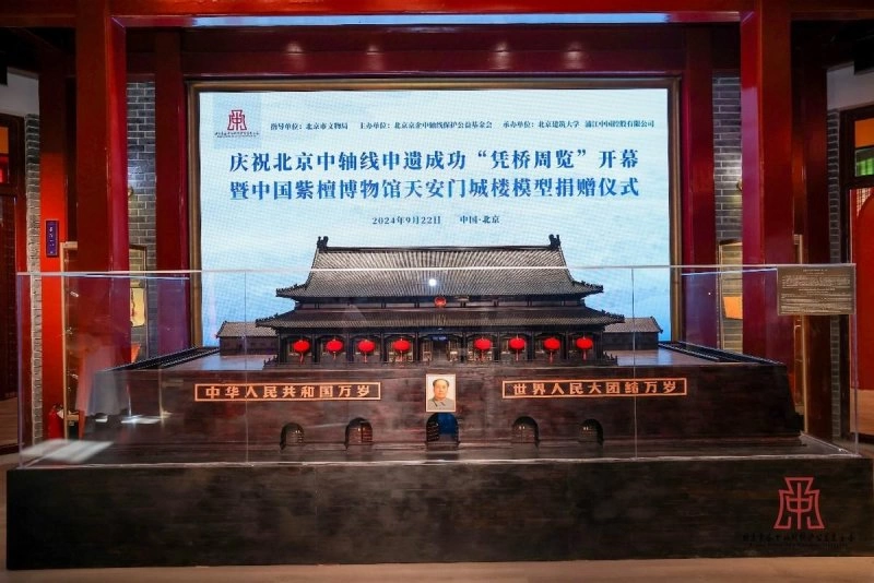 北京中轴线桥梁展开幕:中国紫檀博物馆天安门城楼模型正式亮相(图9) 北京中轴线桥梁展开幕:中国紫檀博物馆天安门城楼模型正式亮相(图9)