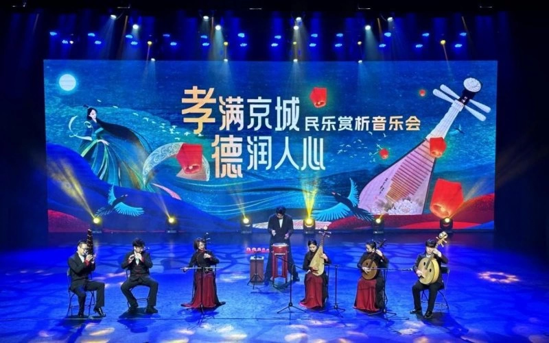 2024“孝满京城·德润人心” 民乐赏析音乐会在中华世纪坛剧场举办(图2) 2024“孝满京城·德润人心” 民乐赏析音乐会在中华世纪坛剧场举办(图2)
