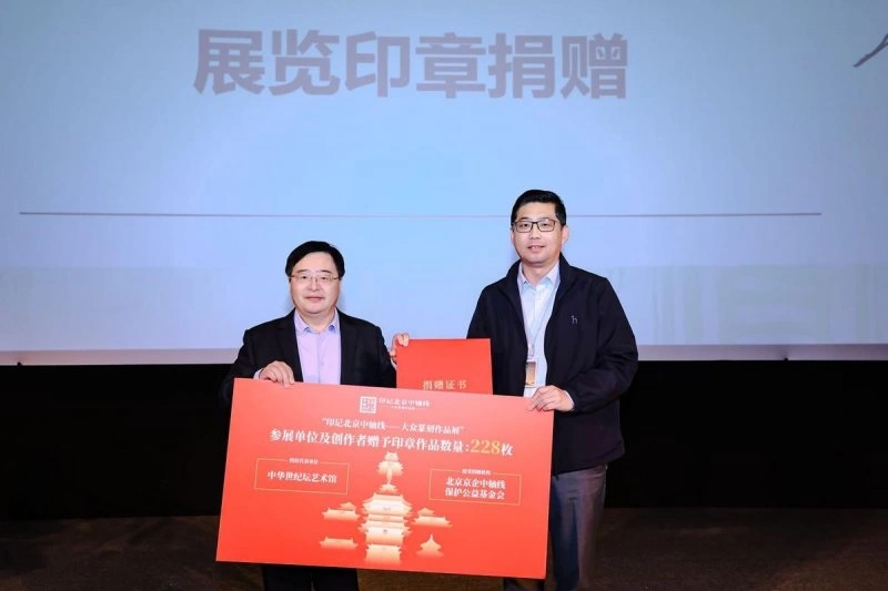 “印记北京中轴线——大众篆刻作品展”巡展启动暨公益赠书举办(图8) “印记北京中轴线——大众篆刻作品展”巡展启动暨公益赠书举办(图8)