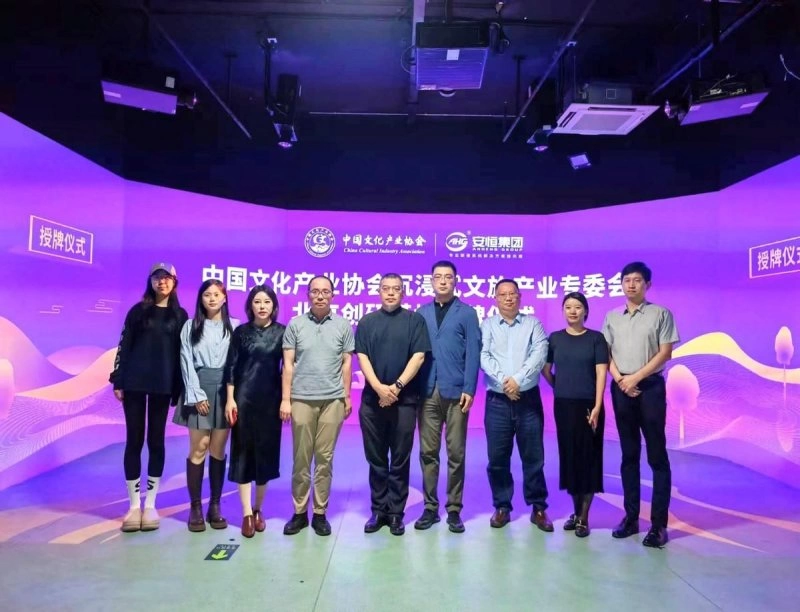 中国文化产业协会沉浸式文旅产业专业委员会北京创研基地落户安恒(图5) 中国文化产业协会沉浸式文旅产业专业委员会北京创研基地落户安恒(图5)