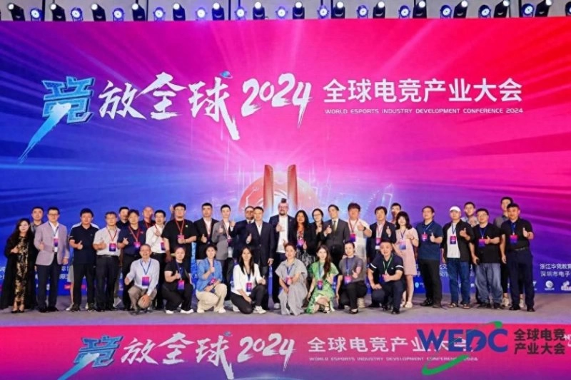 2024首届全球电竞产业大会在成都成功举办(图1) 2024首届全球电竞产业大会在成都成功举办(图1)